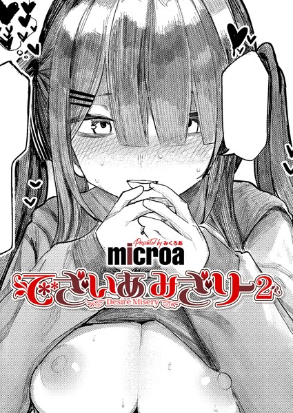 【エロ漫画raw】でざいあ みざりー（単話）