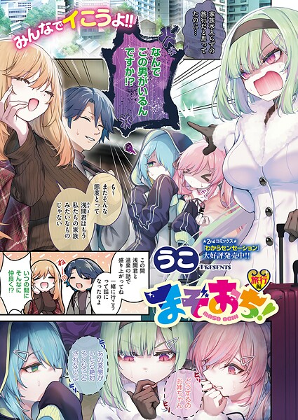 【エロ漫画raw】まぞおち！（単話）