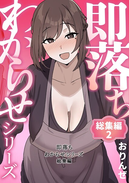 【エロ漫画raw】即落ちわからせシリーズ総集編