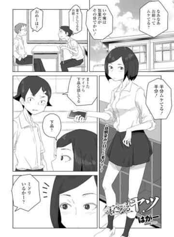 【エロ漫画raw】気になるヤツ（単話）【k828askrm00509】
