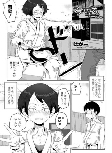 【エロ漫画raw】プラクティスモード（単話）