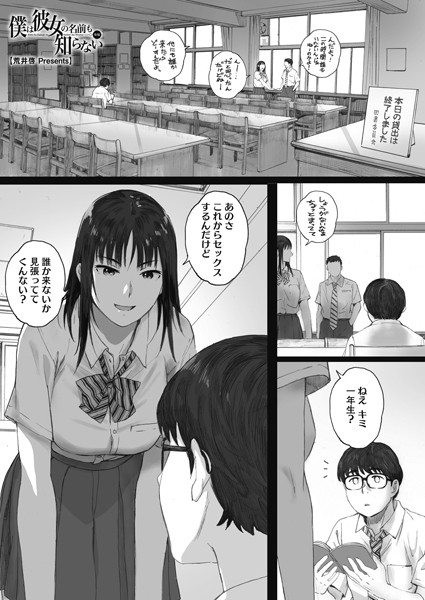 【エロ漫画raw】僕は彼女の名前も知らない（単話）
