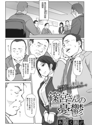 【エロ漫画raw】篠宮さんの憂鬱（単話）