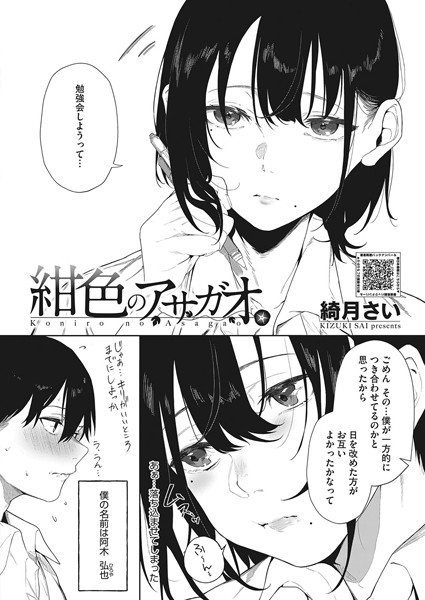 【エロ漫画raw】紺色のアサガオ（単話）