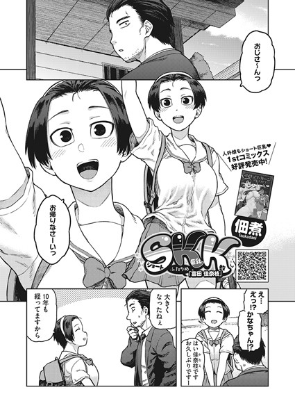 【エロ漫画raw】SKK（単話）