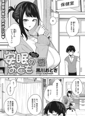 【エロ漫画raw】安眠のおとも（単話）【s011akamj01971】