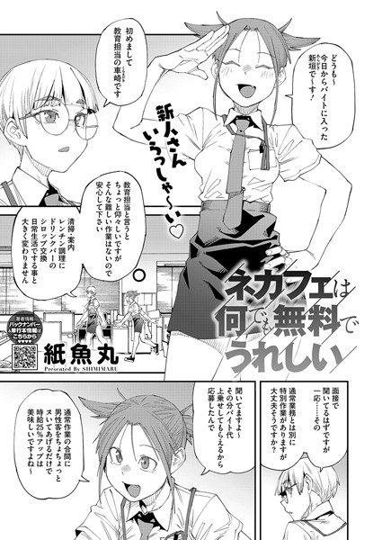 【エロ漫画raw】ネカフェは何でも無料ですごい（単話）