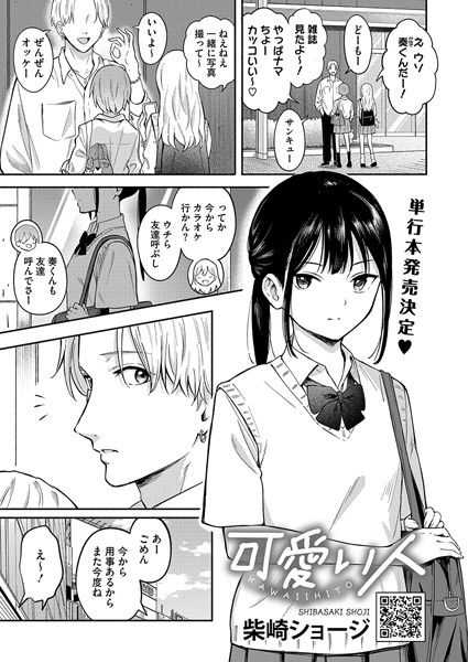 【エロ漫画raw】可愛い人（単話）