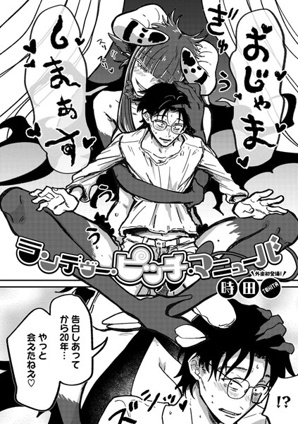 【エロ漫画raw】ランデヴー・ピッチ・マニューバ（単話）