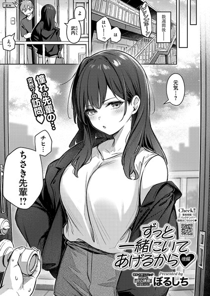 【エロ漫画raw】ずっと一緒にいてあげるから（単話）