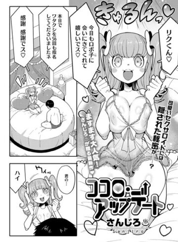 【エロ漫画raw】ココロ・アップデート（単話）
