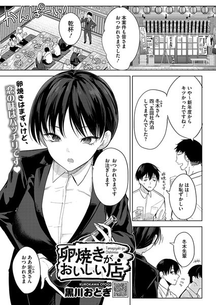 【エロ漫画raw】卵焼きがおいしい店（単話）