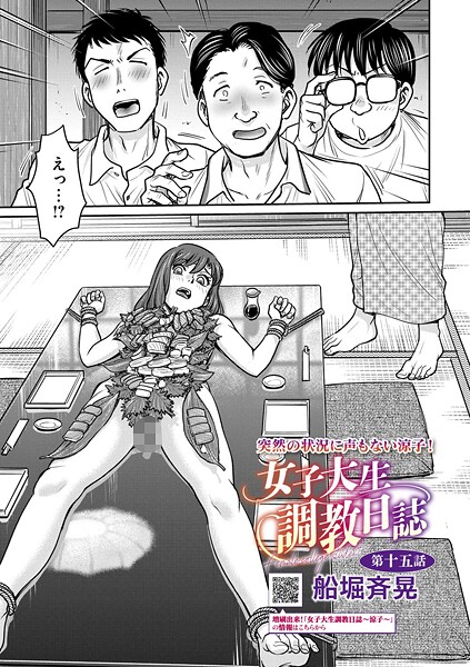 【エロ漫画raw】女子大生調教日誌（単話）