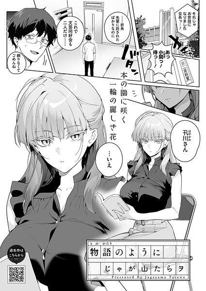 【エロ漫画raw】物語のように（単話）