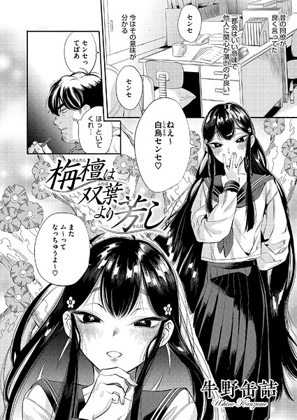 【エロ漫画raw】栴檀は双葉より芳し（単話）