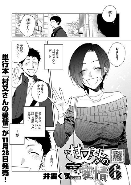 【エロ漫画raw】村又さんシリーズ（単話）