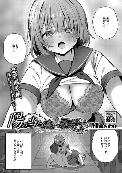 【エロ漫画raw】陽のあたらない場所で（単話）