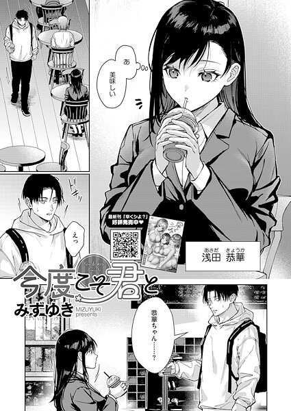 【エロ漫画raw】今度こそ君と（単話）