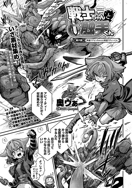 【エロ漫画raw】戦士ちゃんと触手くん（単話）