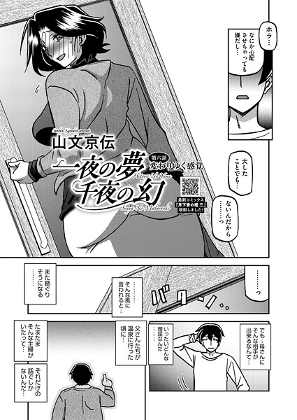 【エロ漫画raw】一夜の夢 千夜の幻（単話）