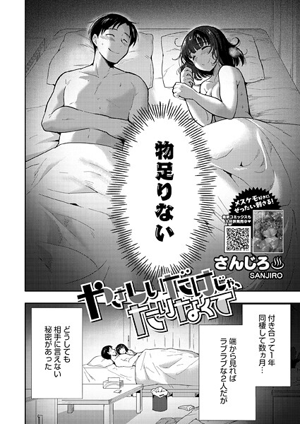 【エロ漫画raw】やさしいだけじゃ、たりなくて（単話）