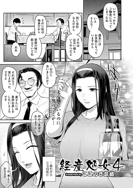 【エロ漫画raw】経産処女（単話）