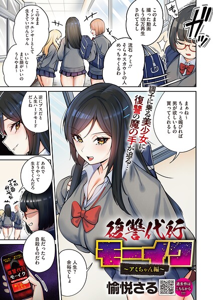 【エロ漫画raw】復讐代行モーイク（単話）