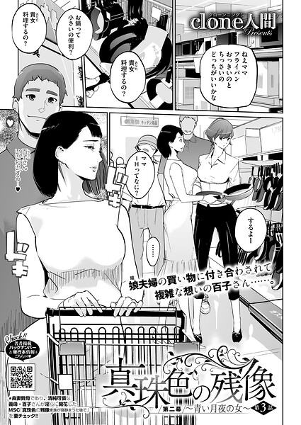 【エロ漫画raw】真珠色の残像 第二幕 〜青い月夜の女〜（単話）