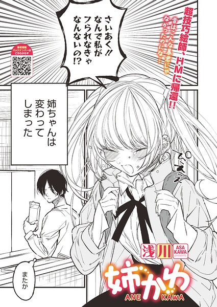 【エロ漫画raw】姉かわ（単話）