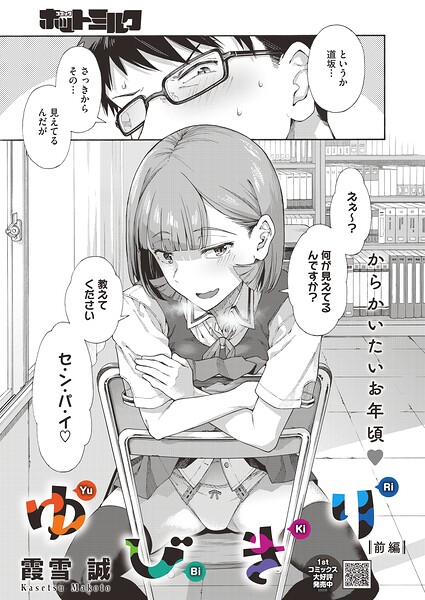 【エロ漫画raw】ゆびきり（単話）
