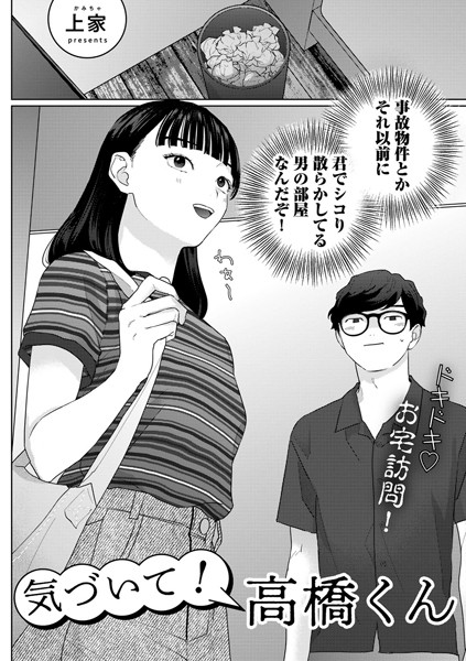 【エロ漫画raw】気づいて！高橋くん【単話】（単話）