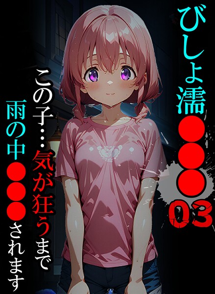 【エロ漫画raw】びしょ濡●●●