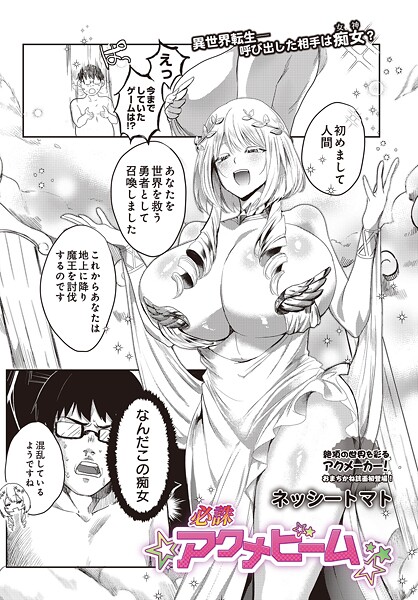 【エロ漫画raw】必誅アクメビーム（単話）