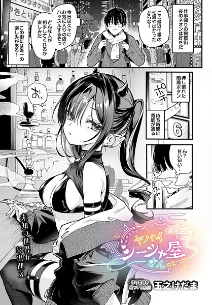 【エロ漫画raw】ヤバいシーシャ屋さん（単話）