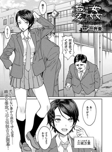 【エロ漫画raw】夢姦〜呪いのオナホール〜（単話）【b073bktcm07035】