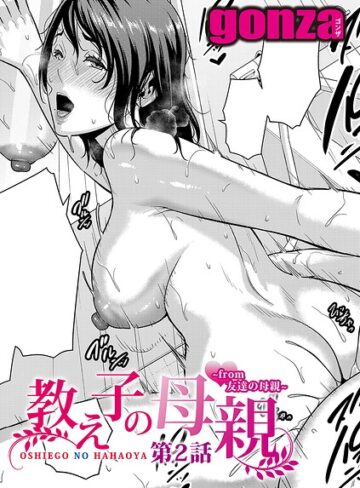 【エロ漫画raw】教え子の母親 -from 友達の母親-（単話）【b079akroe01814】
