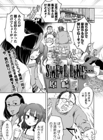 【エロ漫画raw】SMELL LIKE…（単話）【b164aisis02783】