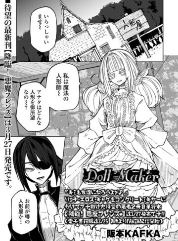 【エロ漫画raw】Doll Maker（単話）【b164aisis03640】
