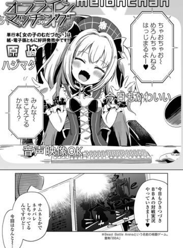 【エロ漫画raw】オフラインマッチング（単話）【b164aisis04003】