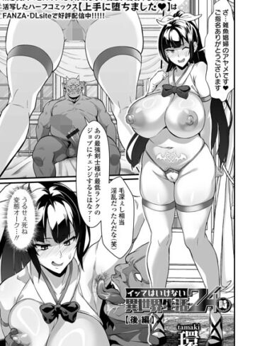 【エロ漫画raw】イッてはいけない異世界生活24時（単話）【b164aisis06144】