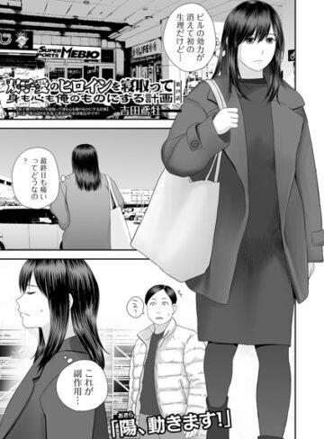 【エロ漫画raw】双子愛のヒロインを寝取って身も心も俺のものにする計画（単話）【b164aisis06166】