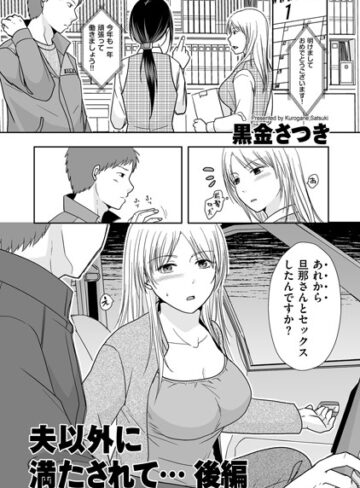 【エロ漫画raw】夫以外に満たされて…（単話）【b390bleed03509】