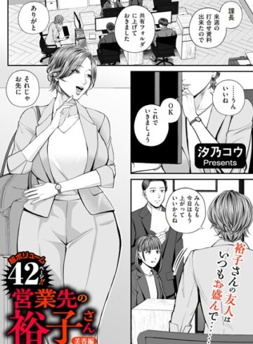 【エロ漫画raw】営業先の裕子さん（単話）【b390bleed04491】