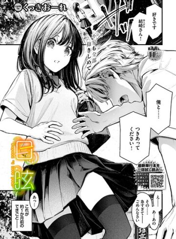 【エロ漫画raw】目眩（単話）【b472abnen04122】