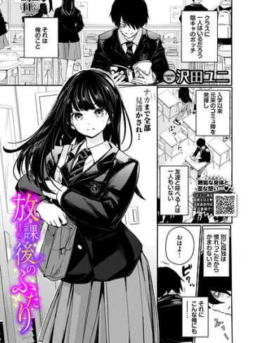 【エロ漫画raw】放課後のふたり（単話）【b472abnen04126】