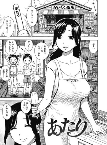 【エロ漫画raw】あたり（単話）【b915awnmg03128】