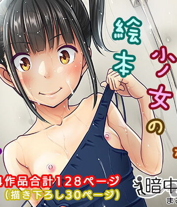 【エロ漫画raw】デリバリーな少女の絵本〈総集編〉【d_130009】