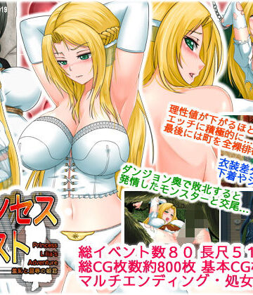 【エロ漫画raw】プリンセスクエスト 羞恥と屈辱の姫君【d_153526】
