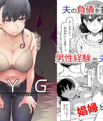 【エロ漫画raw】SYG -Sell Your Girlfriend-【d_168442】