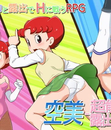 【エロ漫画raw】空美 ー超能力露出少女ー【d_204695】